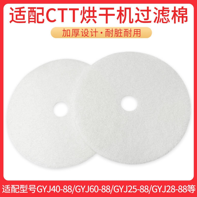 适配CTT烘干机过滤棉配件大全OSVO小天鹅烘衣机干衣机过滤网GYJ40