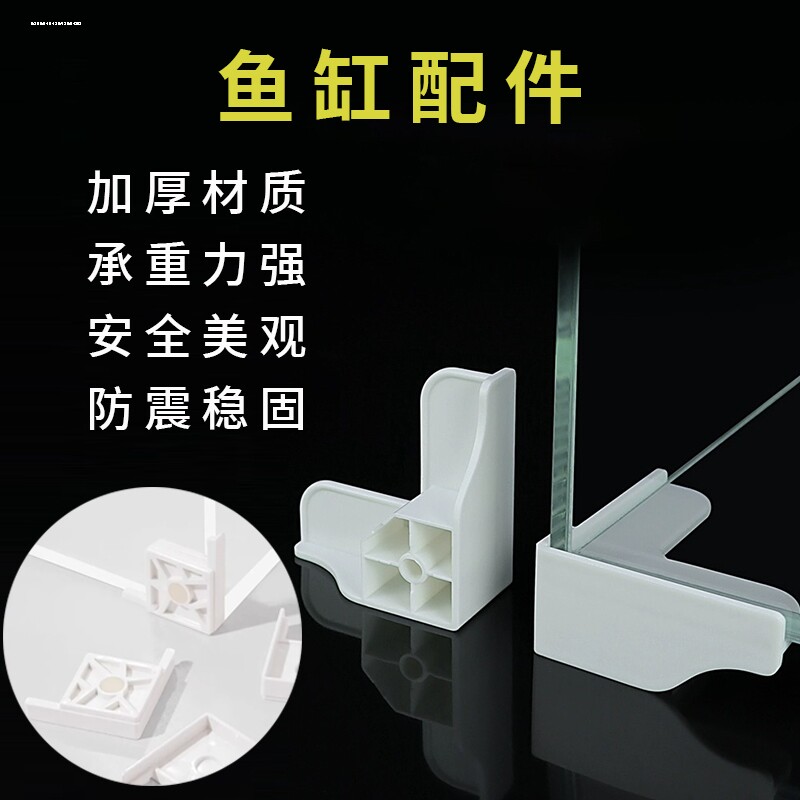 鱼缸护边底座塑料托架小型鱼缸防撞角配件简约缸底脚架玻璃保护角