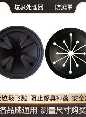 厨房垃圾处理器防溅圈配件适用于DISPOSALL贝克巴斯防溅罩BECBAS