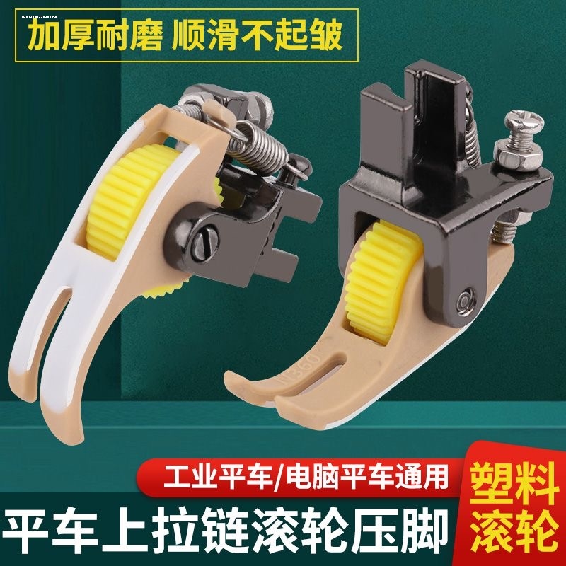 工业平车T360滚轮压脚左右窄半边上拉链绗线压明线多用途滚轮压脚