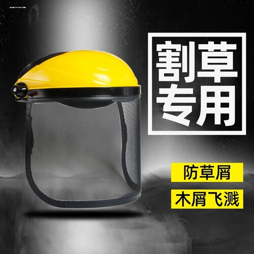 割草机防护面罩打草帽护具打磨防尘面具防爆冲击飞溅面屏园林热销