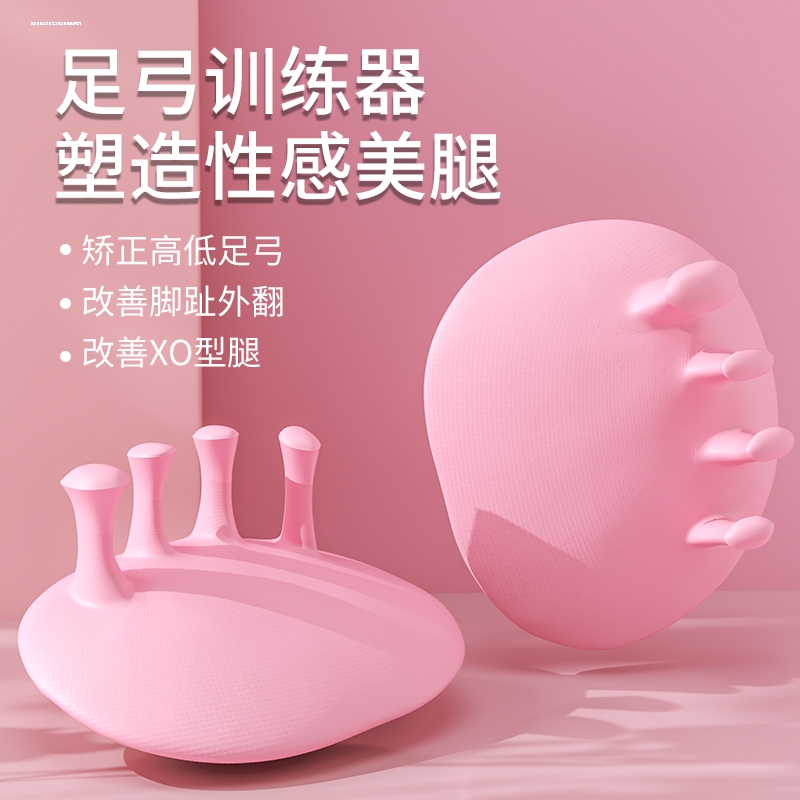 足弓训练器足底脚趾矫正脚部锻炼改善拇指外翻腿部瘦小腿美腿神器