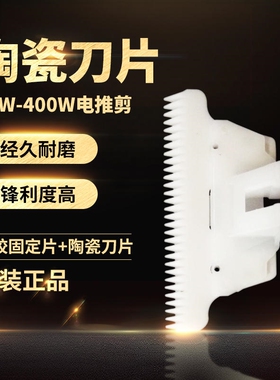 适用志高理发器刀头配件ZG-F838 939 828 1138电推剪剃头刀片陶瓷