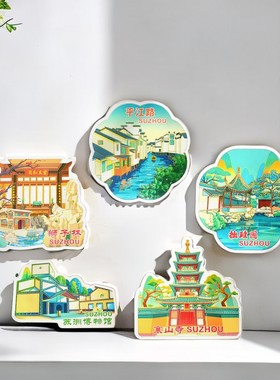 江苏苏州冰箱贴旅游风景东方之门园林周庄同里古镇纪念品礼品磁贴