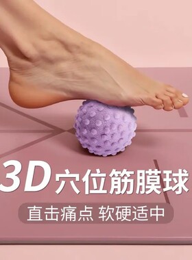 足弓球足底筋膜球瑜伽筋膜球腰部腰肌劳损肩颈肌肉放松减肥拉伸