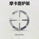 比乐蒂摩卡壶专用炉架 家用煮咖啡 燃气灶煤气灶支架