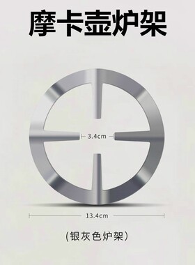 比乐蒂摩卡壶专用炉架 燃气灶煤气灶支架 家用煮咖啡