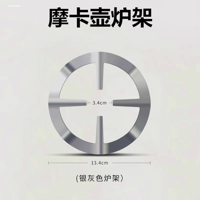 比乐蒂摩卡壶专用炉架 燃气灶煤气灶支架 家用煮咖啡