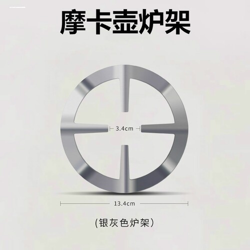 比乐蒂摩卡壶专用炉架 燃气灶煤气灶支架 家用煮咖啡