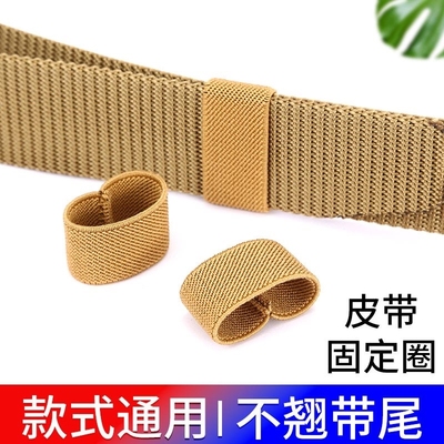 军训皮带圈环弹力腰带圈环固定卡扣尾部固定套环松紧圈皮带扣环圈