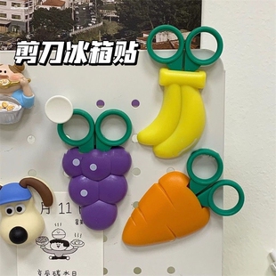 儿童手工水果造型磁吸剪学生卡通安全剪刀幼儿园手工剪刀