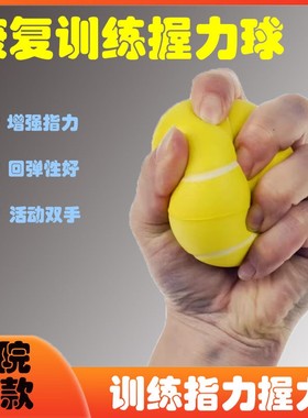 手腕康复训练器高回弹儿童手功能康复运动手形矫正捏捏球老人骨折