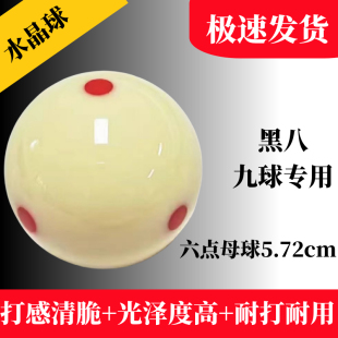 台球白球水晶球母球标准中式黑八大号训练桌球球子斯诺克六点母球