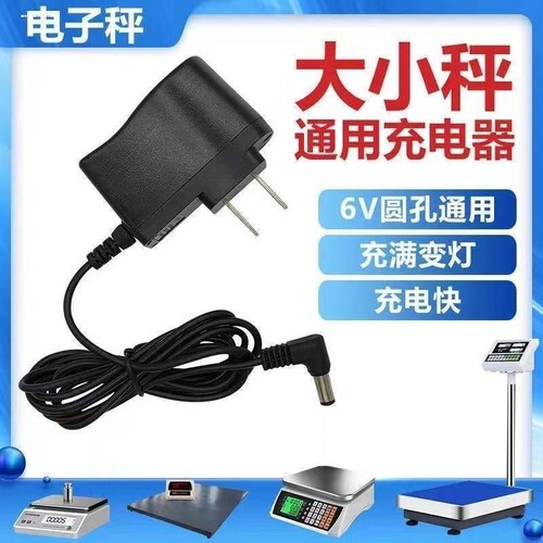 通用电子称台秤HY-601 HY-602 809 816 6V1A充电器