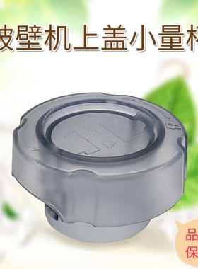 通用MD破壁机配件MJ-BL10S11料理果汁机BL12X11小量杯BL80S21