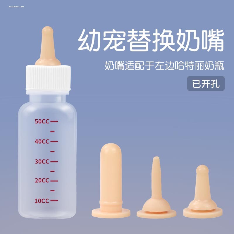 宠物奶瓶小猫喂奶器刚出生0到3个月幼崽小狗兽用奶嘴小奶猫图片