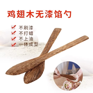 鸡翅木饺子刀陷刀简约木质饺子刀奶油刀挖馅包饺子工具搅拌舀馅勺