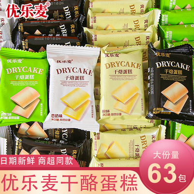 优乐麦干酪蛋糕休闲办公零食