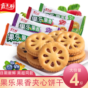嘉士利果乐果香果酱夹心曲奇饼干儿童休闲零食散装小包多口味整箱