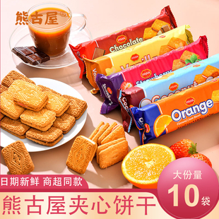 熊古屋夹心饼干草莓椰子巧克力味1袋90g孟加拉国进口糕点零食小吃