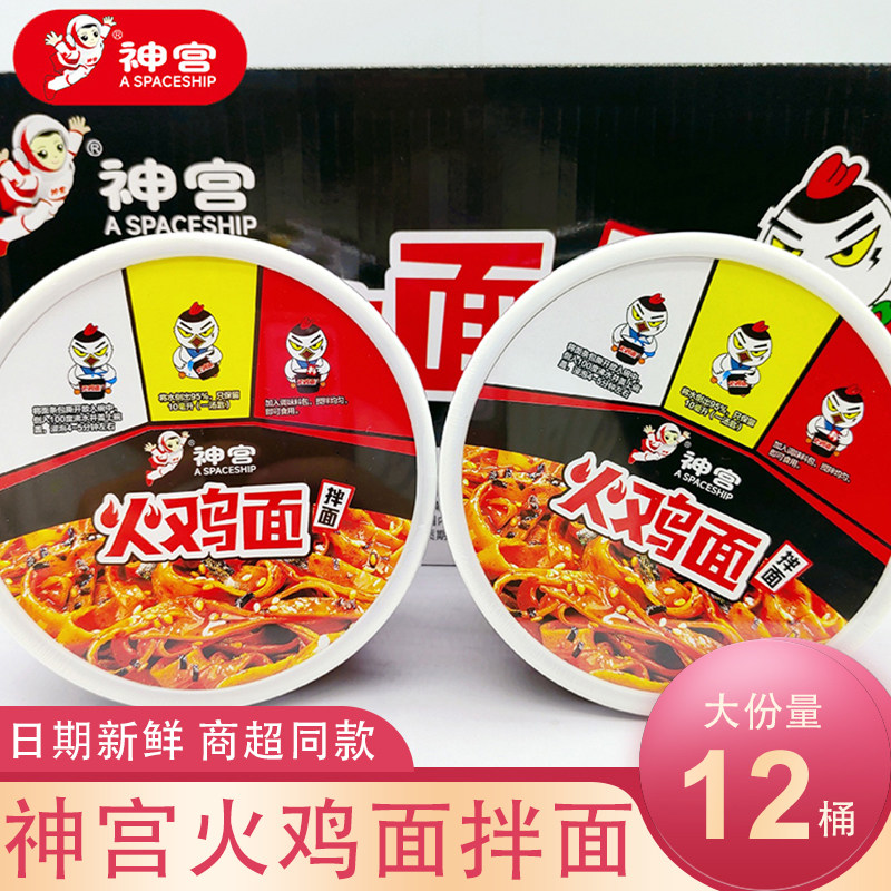 神宫火鸡面拌面方便速食代餐图片