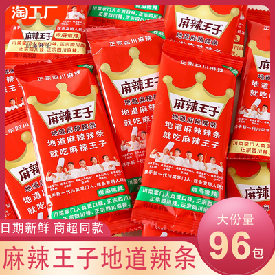 麻辣王子地道辣条整箱32根