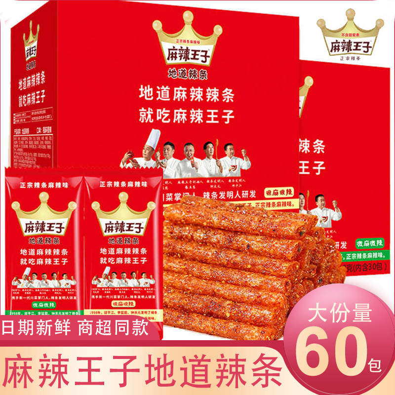 麻辣王子地道辣条散装小零食微麻微辣味网红小吃礼包湖南特产