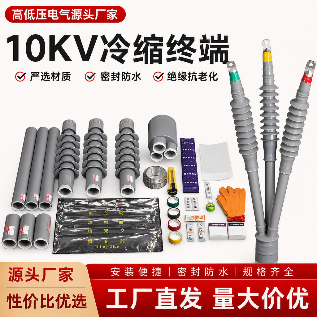 10/20/35kv冷缩电缆终端头户内户外单三芯高压电缆绝缘套管附件头