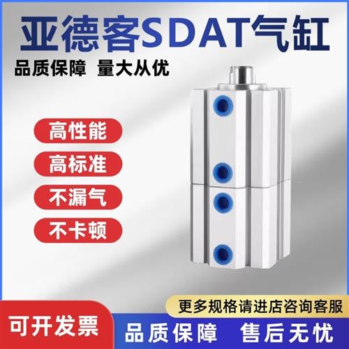 亚德客多位置倍力型气缸SDAT12/16/20/25/32/40/63X5/100X5/100B
