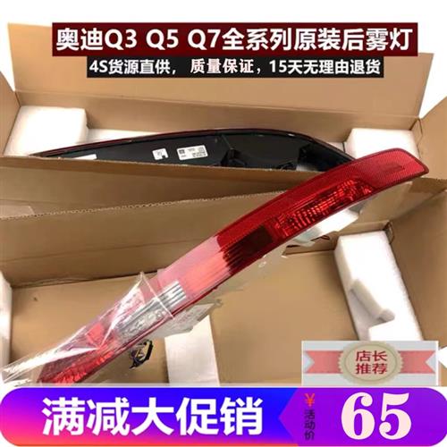 适配Q3 Q5L Q7 Q5后杠灯防追尾灯后尾灯后雾灯后保险杠灯壳罩