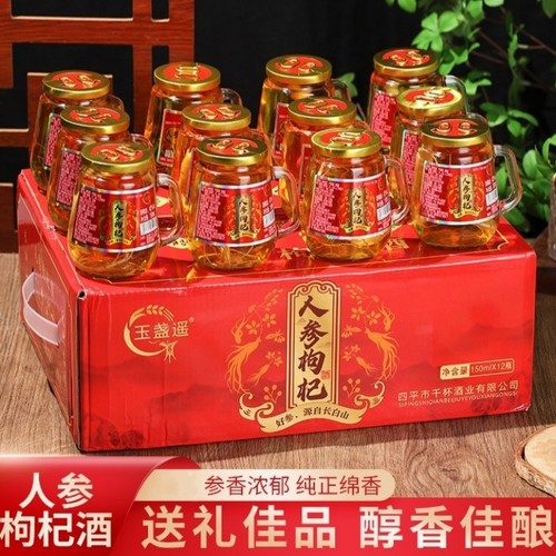 长白山特产人参枸杞酒酒养生东北纯粮高粱男士鹿鞭酒人参酒粮食
