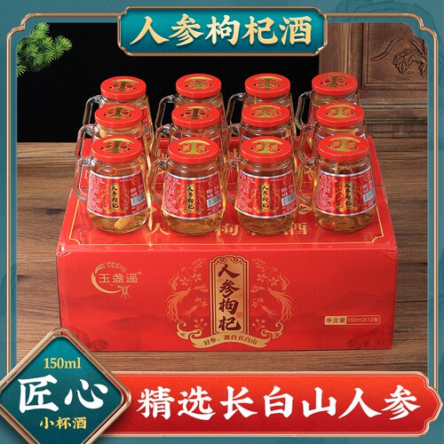 东北长白山人参枸杞酒