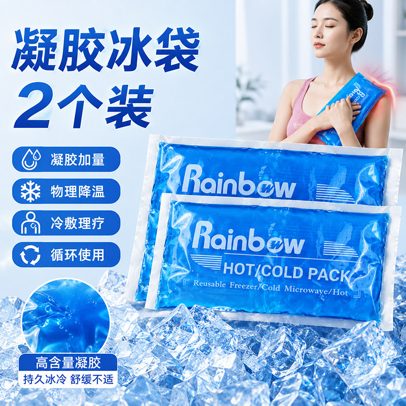 冰袋凝胶冷敷发烧物理降温冰袋冰敷辅助消肿止痛冰包冷敷重复使用