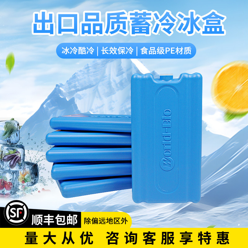 特种冰冰晶盒空调扇冰板反复使用商用户外制冷蓝冰冷冻保鲜冰盒