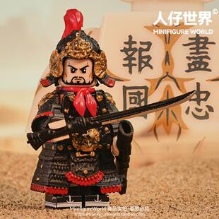 岳飞全甲满江红盔甲士兵人仔国潮名将精忠报国模型积木人仔玩具