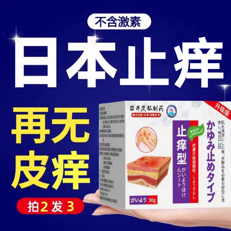 止痒药草本膏皮肤瘙痒老年人湿痒疹外用止痒皮炎手足过敏抑菌正品