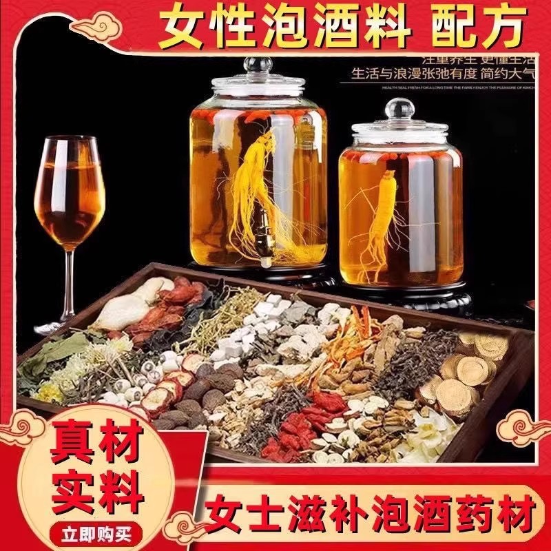 女士女性养颜排湿舒筋活血泡酒专用的药材中老年泡酒料强身旗舰店