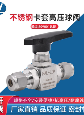 316L不锈钢高压卡套球阀开关阀气体截止阀承压3000psi无需焊接