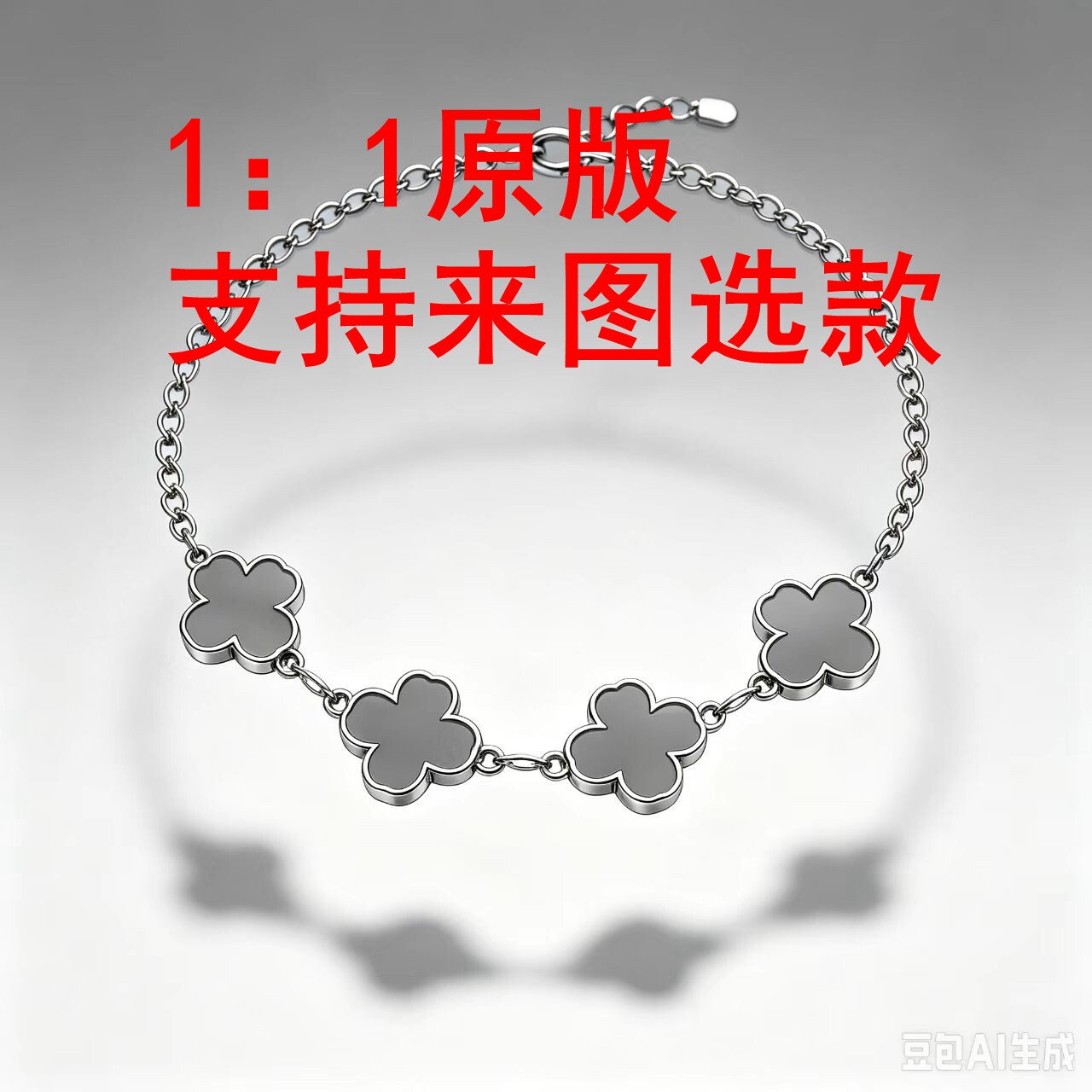 高版本多色四叶草手链