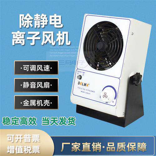 除静电离子风机SL-001台式单头离子风扇静电除尘机工业静电消除器