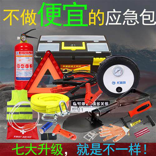 汽车应急随车工具箱包车载逃生包工具套装车用急救包救援包安全包