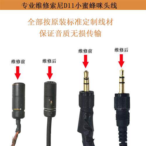 维修SONY领夹麦克风咪头V1 D11 D21无线小蜜蜂 UTX-B03话筒咪头线