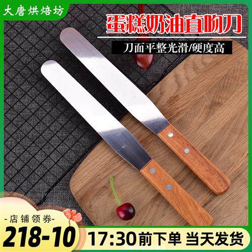 烘焙裱花工具 8寸直吻刀 不锈钢木柄抹刀 蛋糕奶油刮平面包 烘培