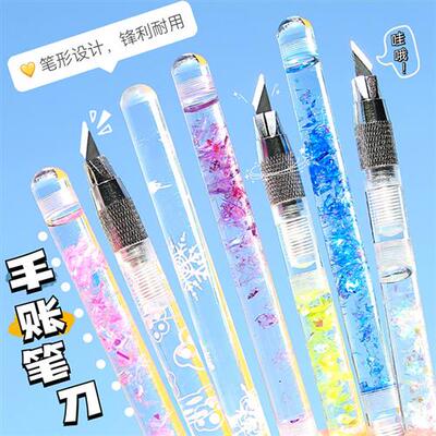 可爱少女心流沙手账笔刀美工刀高颜值学生专用刻刀笔手工刀具