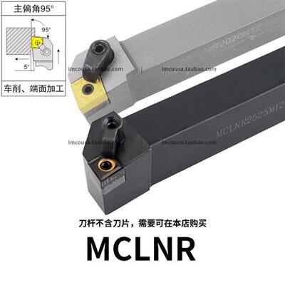 外圆ZCLNR/MCLNR/MCLNL1616H12/2020K12/2525M12/3232P16/4040R19