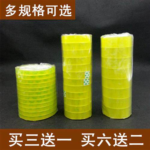 包邮学生用小透明胶 小胶布文具胶带0.6/1.2cm宽8个/12个装
