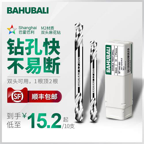巴霍巴利双头麻花钻不锈钢专用手电钻高速钢铆钉孔4.2打孔钻头