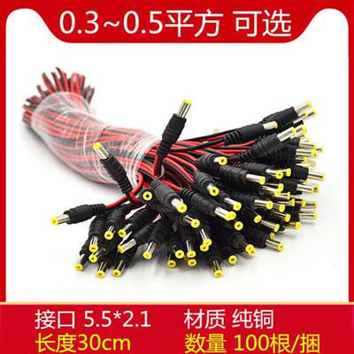 纯铜芯DC电源线监控摄像机电源接头红黑公头线集中供电12V24VDC头