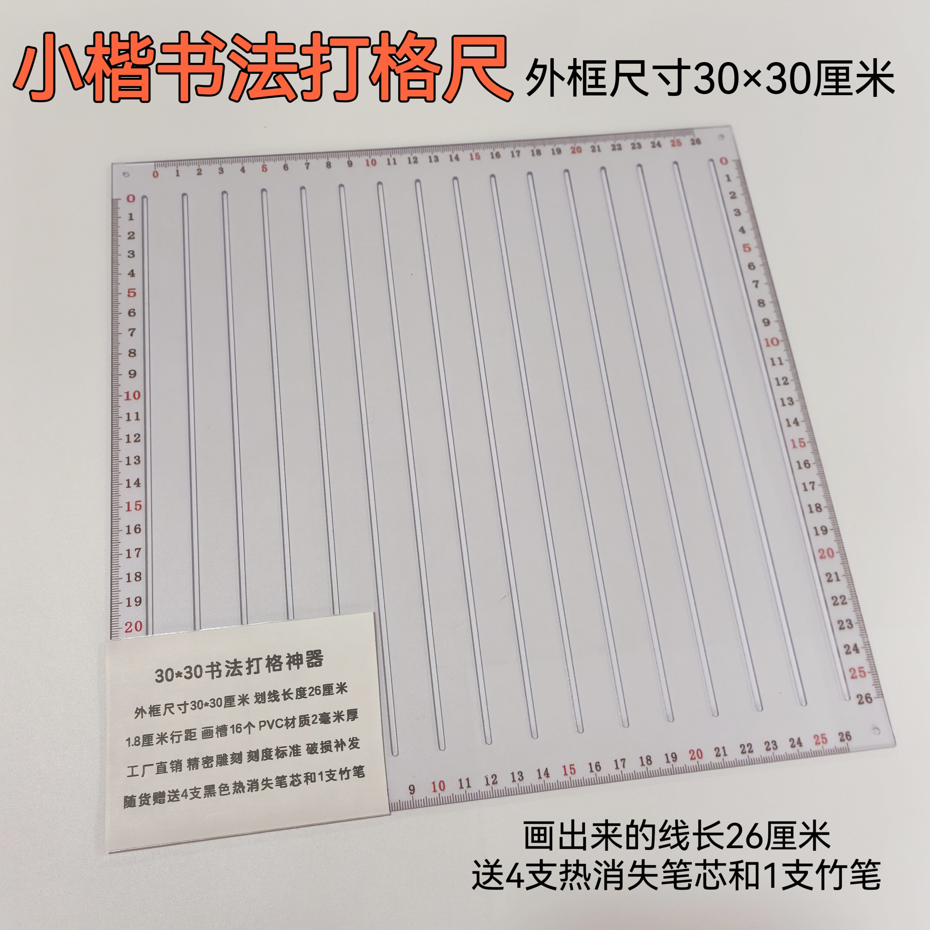 A4 A3小楷书法打格尺送热消笔芯4支快速画格神器书法画格尺划线板