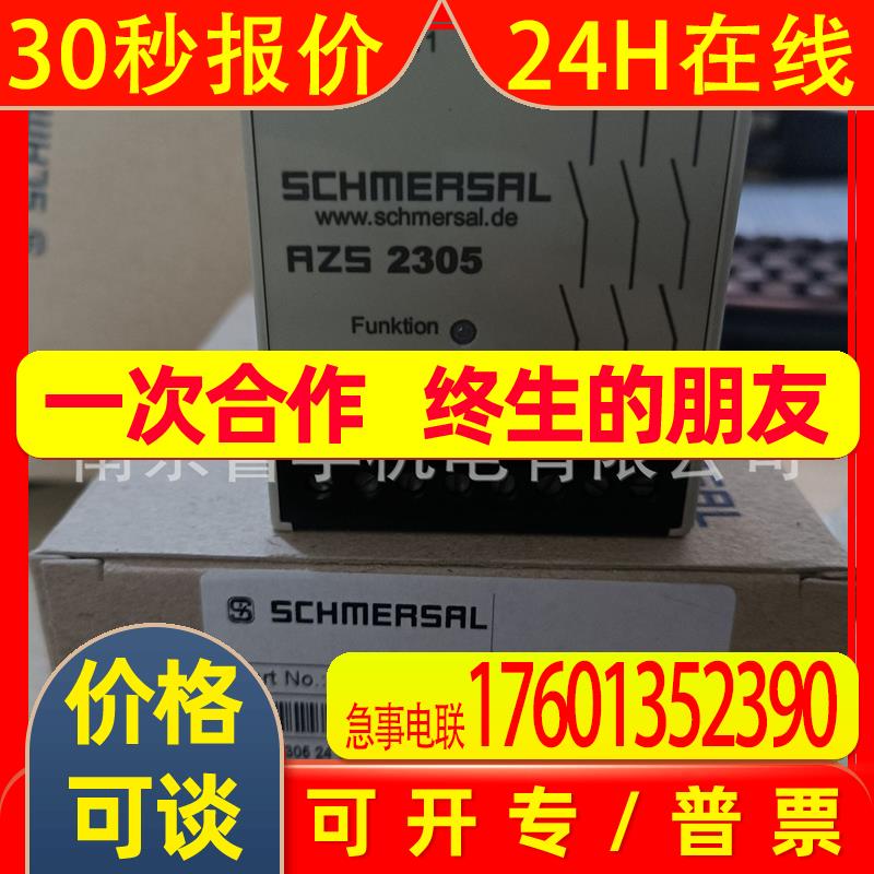 101126703 AZS 2305施迈赛SCHMERSAL继电器全新原装现货包邮